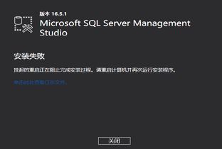 win10安装sql2016失败