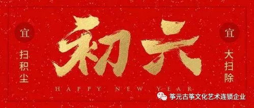 大年初六送穷神