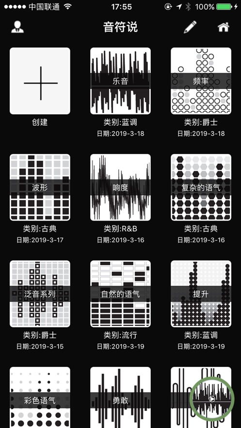 音符说app下载 音符说音乐创作必备神器app软件下载 v1.0 嗨客手机站 