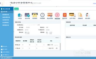 网上怎么提取公积金