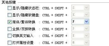 QQ拼音如何打繁体字 