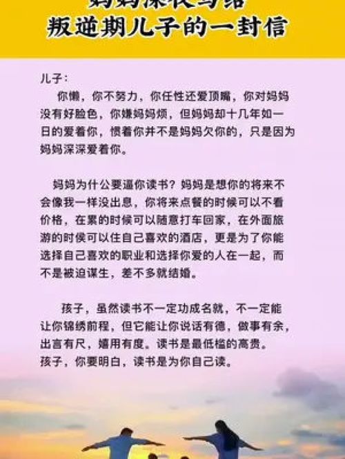 育儿 做智慧父母 育儿书单爆款文案 父母必看系列 黑夜妈妈写给叛逆儿子的一封信,读完再也不任性了 