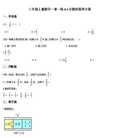 3年级分数题简单计算 图片搜索