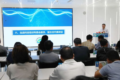 北京科技教育促进会科技培训专业委员会成立大会圆满召开 