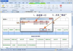 如何将Wps表格中统计表的内容导入Wps文档分页表 