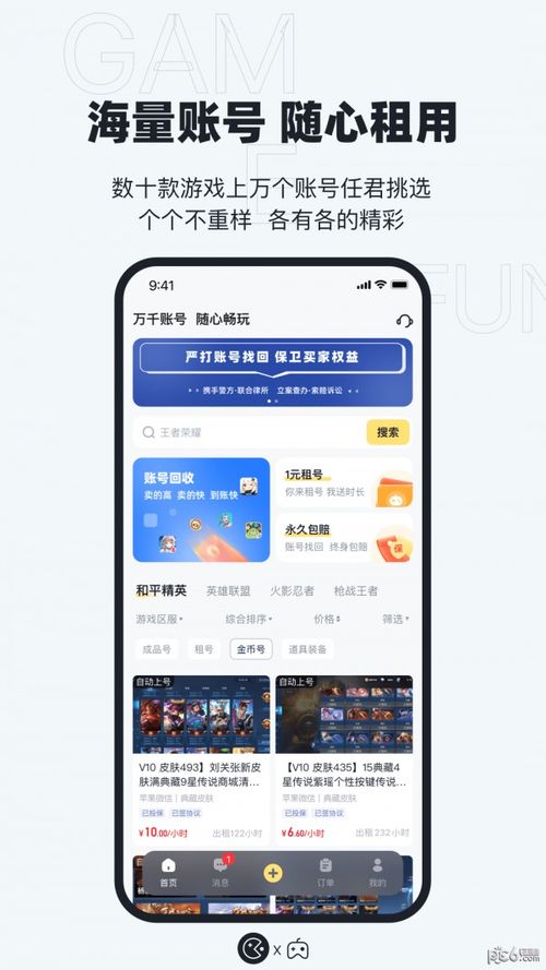 虚拟币担保交易APP-游戏账号交易平台app