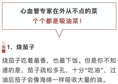 吃这些菜等于在吃油 心血管专家很少点这8道菜 