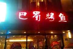 上海 大华特色美食 餐厅 推荐 攻略 订餐小秘书 