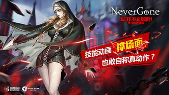 Never Gone黑暗修女 有关Never Gone黑暗修女下载 嗨客手机站 