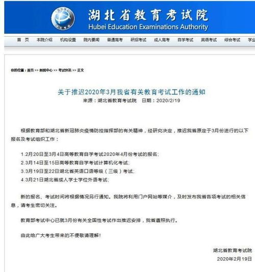 湖北省教育考试网 湖北省教育考试院自考网站是哪个