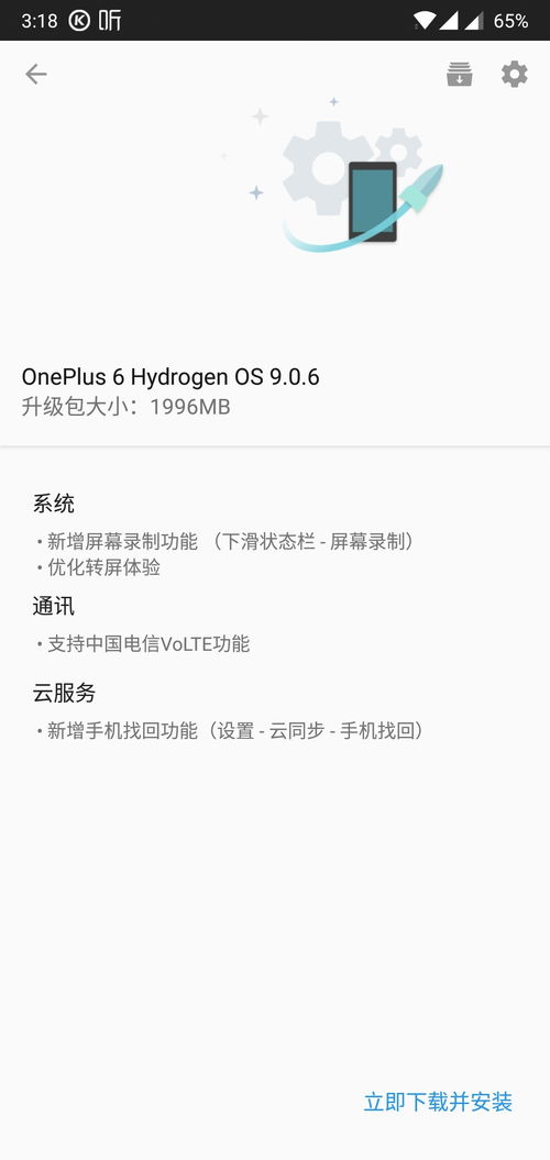 还是8.1系统建不建议更新呢各位 OnePlus 6 一加手机社区官方论坛 