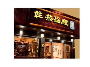 茶庄加盟品牌排行榜前十名店奶茶店加盟店排行榜