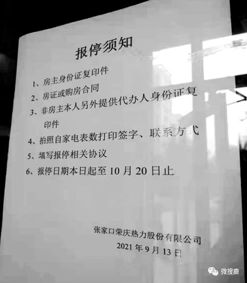 头条 荣庆热力供暖报停须知