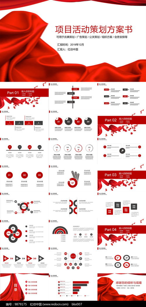 项目活动策划方案书PPT模板