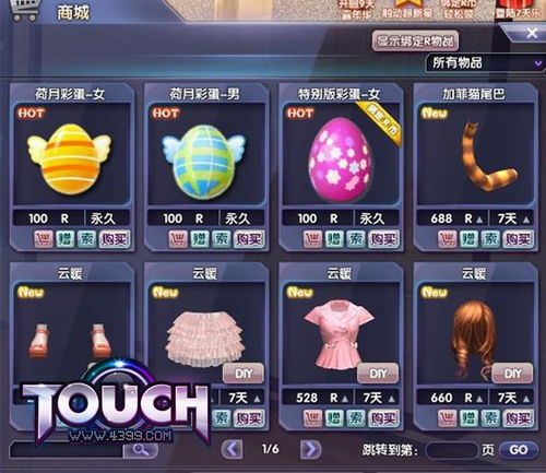 4399Touch 缤纷彩蛋 浪漫惊喜 