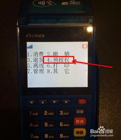 银联的pos机怎么弄预授权如何开通中国银行移动pos机预授权权限