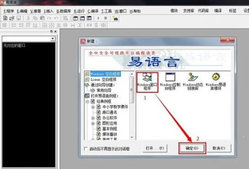 易语言怎么在win10打开