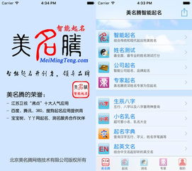 美名腾智能起名iOS苹果手机客户端正式上线