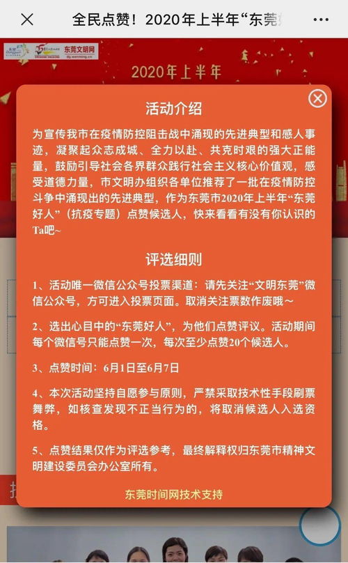 快来投票 寮步5人入围 东莞好人 抗疫专题 评选