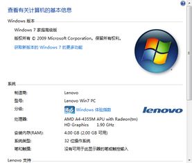 win1032位4g只显示2g