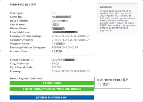 美国访问学者博士后J类签证程序 SEVIS系统及缴费