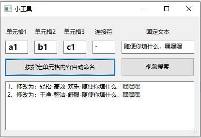 Excel按单元格内容批量自定义命名电脑端官方2021最新版免费下载 