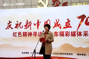庆祝新中国成立70周年 红色精神寻访暨山东福彩媒体采风活动 今启动