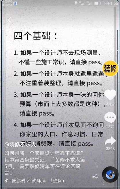 家具和装修行业怎么做抖音号 故意走红教你抖音营销