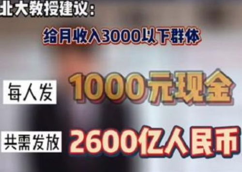 年轻人收入低,专家建议每人发1000,这种方法可行么