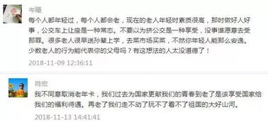 取消公交老年卡 网友吵翻了 青岛人,你怎么看