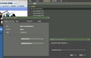 求生之路 left 4 dead 破解版STEAM联机方法 更新解决LAN中断问题 