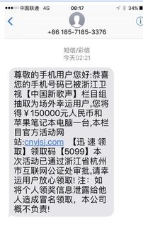 我收到一条诈骗短信自称是跑男节目组的,说我中奖了,我按照要求填写 