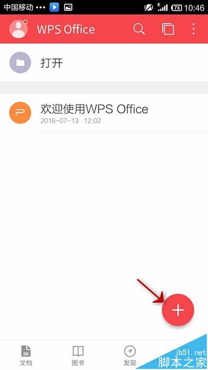 手机wps office怎么制作ppt wpsoffice怎么用 