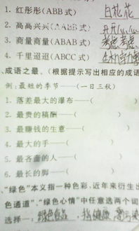 根据提示写出相应的成语 