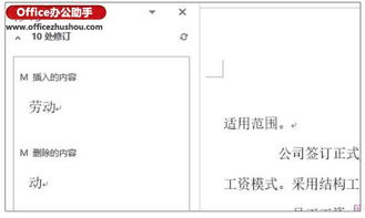 Word2019文档中修订功能的使用方法