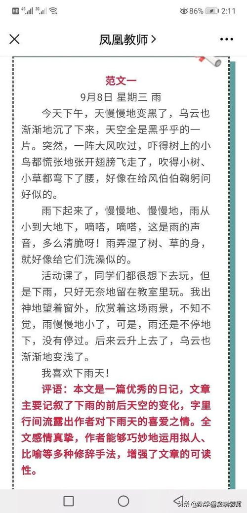 写日记总是 流水账 掌握这4个技巧,孩子写出优秀日记