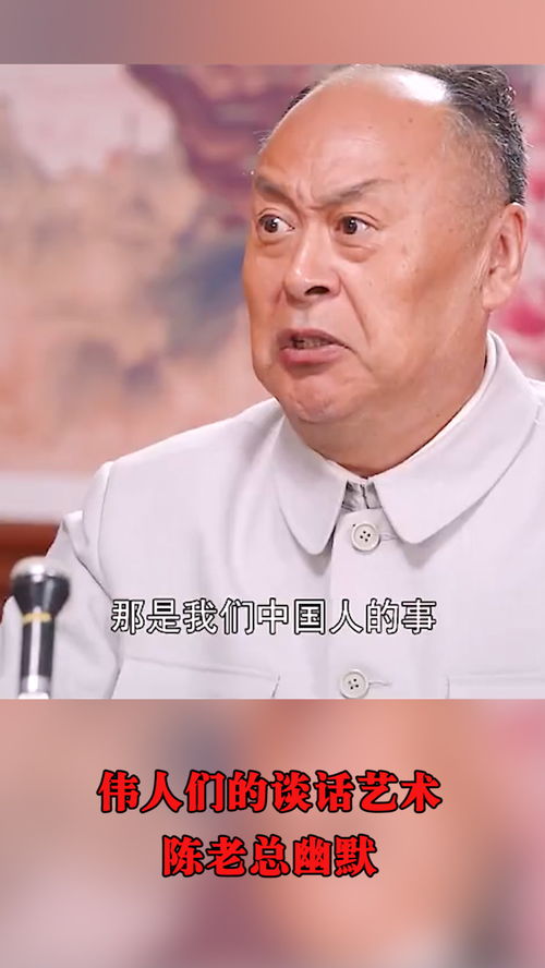 这就是伟人的谈话艺术 