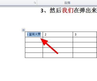 word里的表格字打出来为什么是竖排的 怎么变成横排 