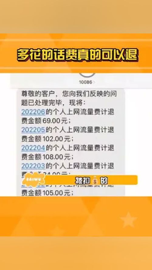 原来多花的话费真的可以退 你也经历过没收到流量,用完提醒话费没了,才知道流量超了的经历吗 娱乐评论大赏 娱乐巨咖站 