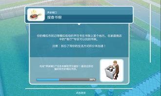 模拟人生simsfreeplay的这个任务怎么完成,哪个书橱有烹饪书 急急急 