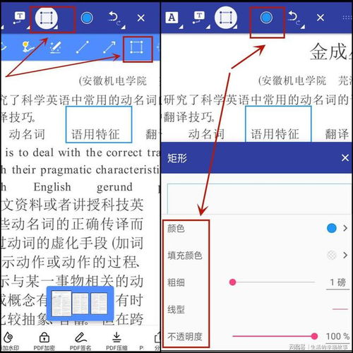 如何在pdf上做标记 详细的手机工具演示方法分享