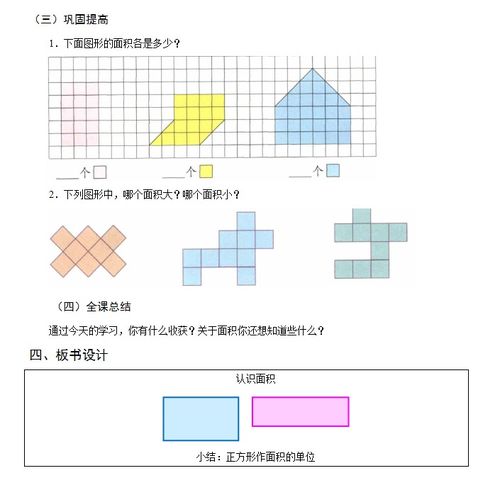 比较两个图形面积的大小用什么来测量