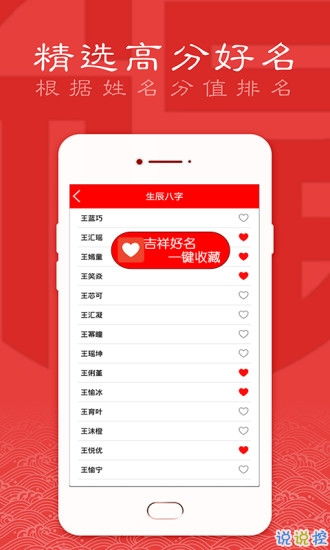 元曲起名app下载 元曲起名下载 v1.0 说说手游网 