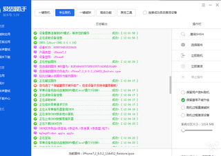 苹果刷机报错6