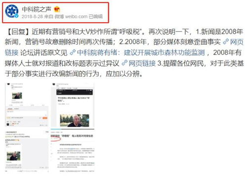 网传 专家建议征收呼吸税 中科院辟谣 