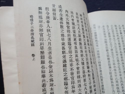 1939年初版,四字经 李虚中命书 珞琭子三命消息赋注 民国原版