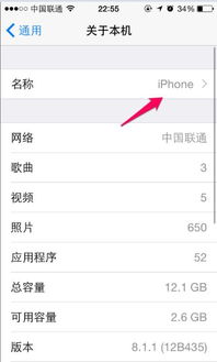 iphone6怎么改蓝牙名字 