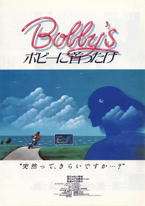 回首再见她 Bobby s Girl预告海报 