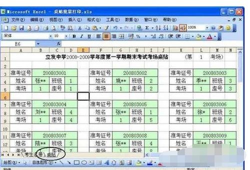 如何利用EXCEL表格设计,在A4纸上批量打出两张座位牌 