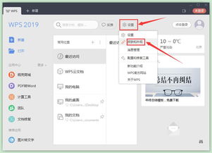 WPS Office 2019破解版下载 附注册码 WPS Office 2019免费完整版下载 